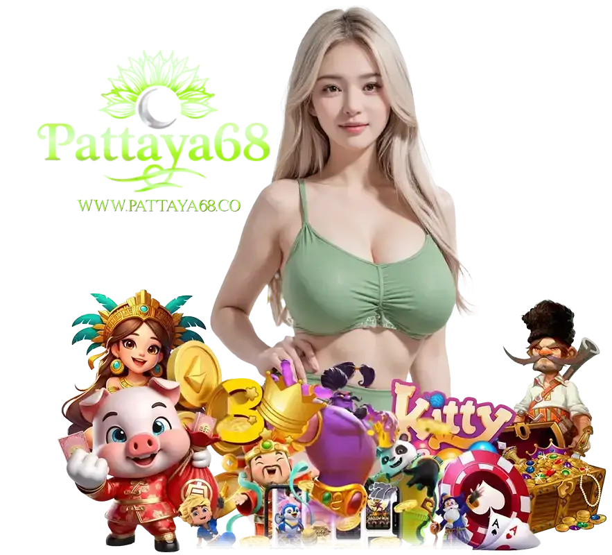 PATTAYA68 เว็บตรงมาแรง